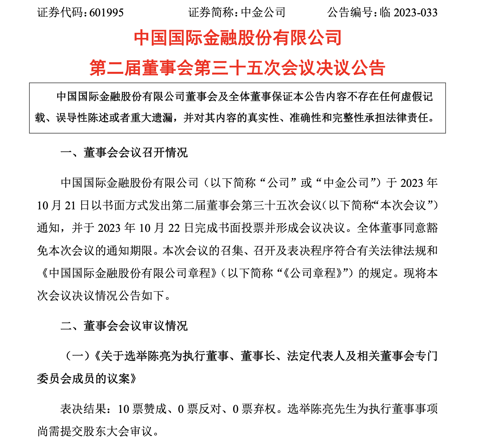 千亿市值券商换帅：陈亮辞任、接棒......[20240419更新]