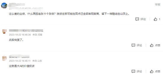 炸锅！11涨停板大牛股圣龙股份，业绩爆雷