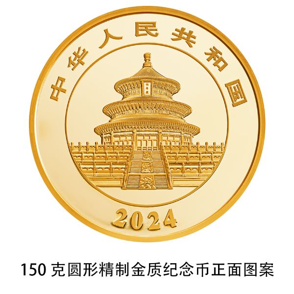 央行发行2024版熊猫贵金属纪念币一套14枚