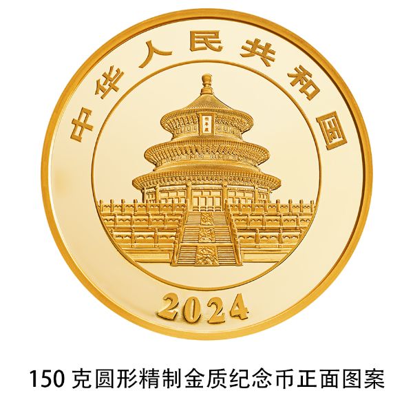央行发行2024版熊猫贵金属纪念币一套14枚