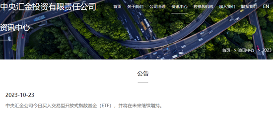 汇金买入ETF，A股应声反弹！放话“未来将继续增持”，四季度稳了？