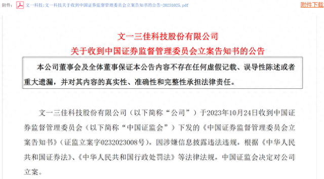 “5连板”半导体大牛股文一科技，突遭立案！