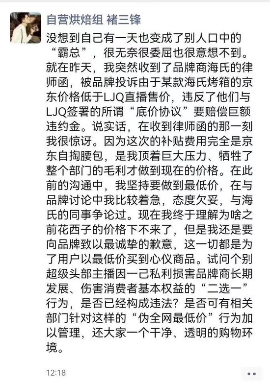 李佳琦直播间卷入“底价协议”漩涡背后，反垄断是如何认定的？