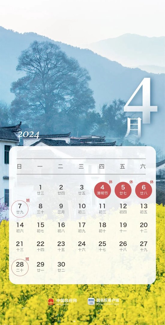 定了！明年春节连休8天，五一5天，国庆7天