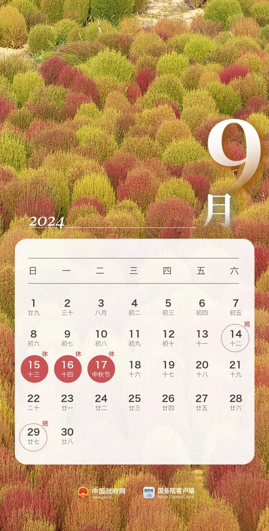 定了！明年春节连休8天，五一5天，国庆7天