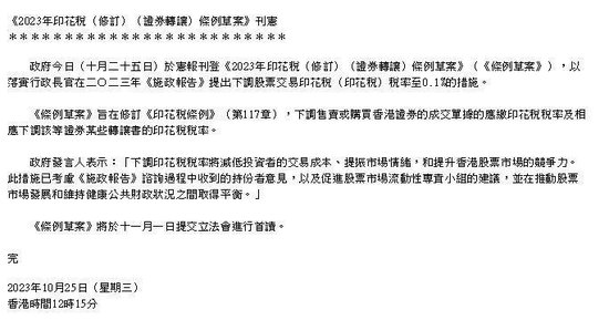 香港特区行政长官李家超：接受股票工作组的建议，将股票交易印花税从0.13%降至0.1%