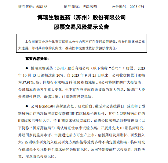 博瑞医药负债持续“狂飙”，董事长袁建栋“以身试药”收警示函
