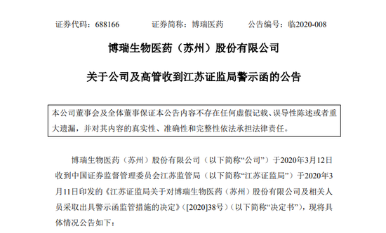 博瑞医药负债持续“狂飙”，董事长袁建栋“以身试药”收警示函