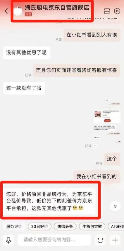 “底价之争”谁在二选一？