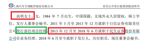 上海汽配IPO资金超募50%：民生证券既保荐又入股还参与对赌 承销佣金率奇高背后是“带病闯关” ？