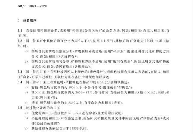 李佳琦卷入“真假和田玉”风波：标准是什么，谁说了算