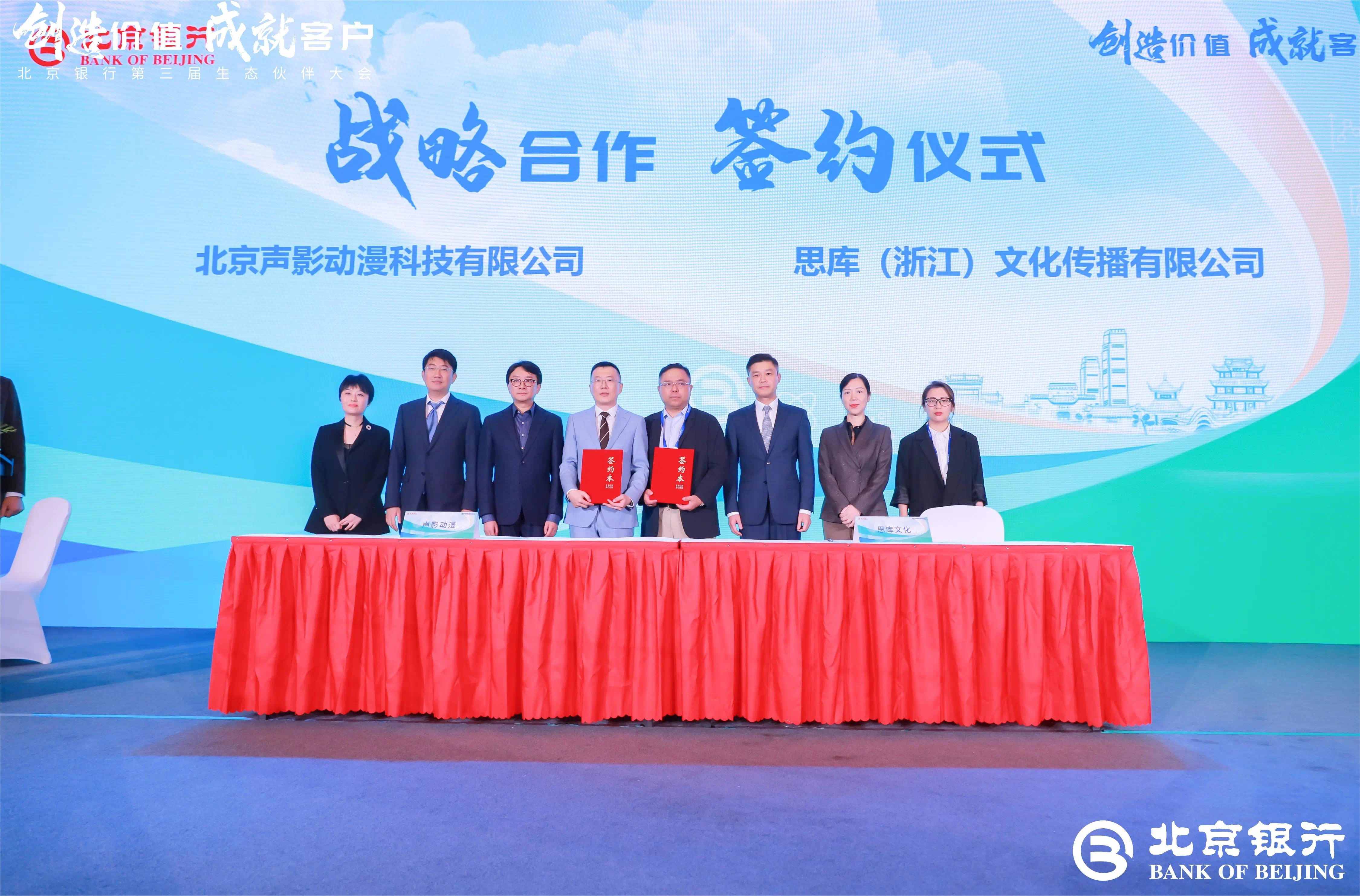北京银行第三届生态伙伴大会客户间市场分论坛成功举办