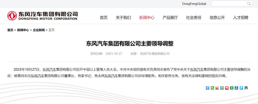 杨青出任东风公司董事长 两大汽车央企集团“一把手”均就位