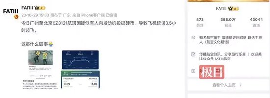 旅客向飞机扔硬币致航班延误3小时？广州机场警方：接到相关报警，正调查