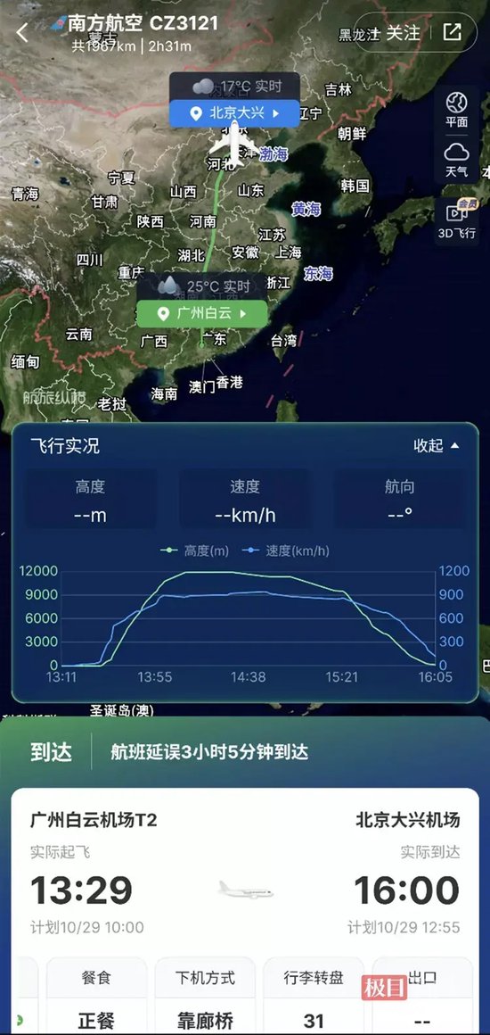 旅客向飞机扔硬币致航班延误3小时？广州机场警方：接到相关报警，正调查