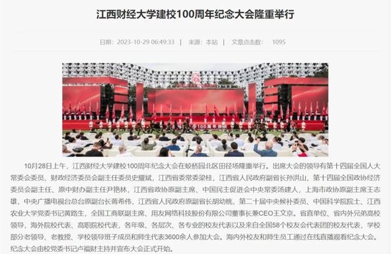 王文京拟将价值1亿元公司股份捐赠给江西财经大学教育发展基金会