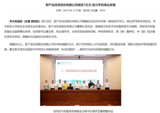 王文京拟将价值1亿元公司股份捐赠给江西财经大学教育发展基金会