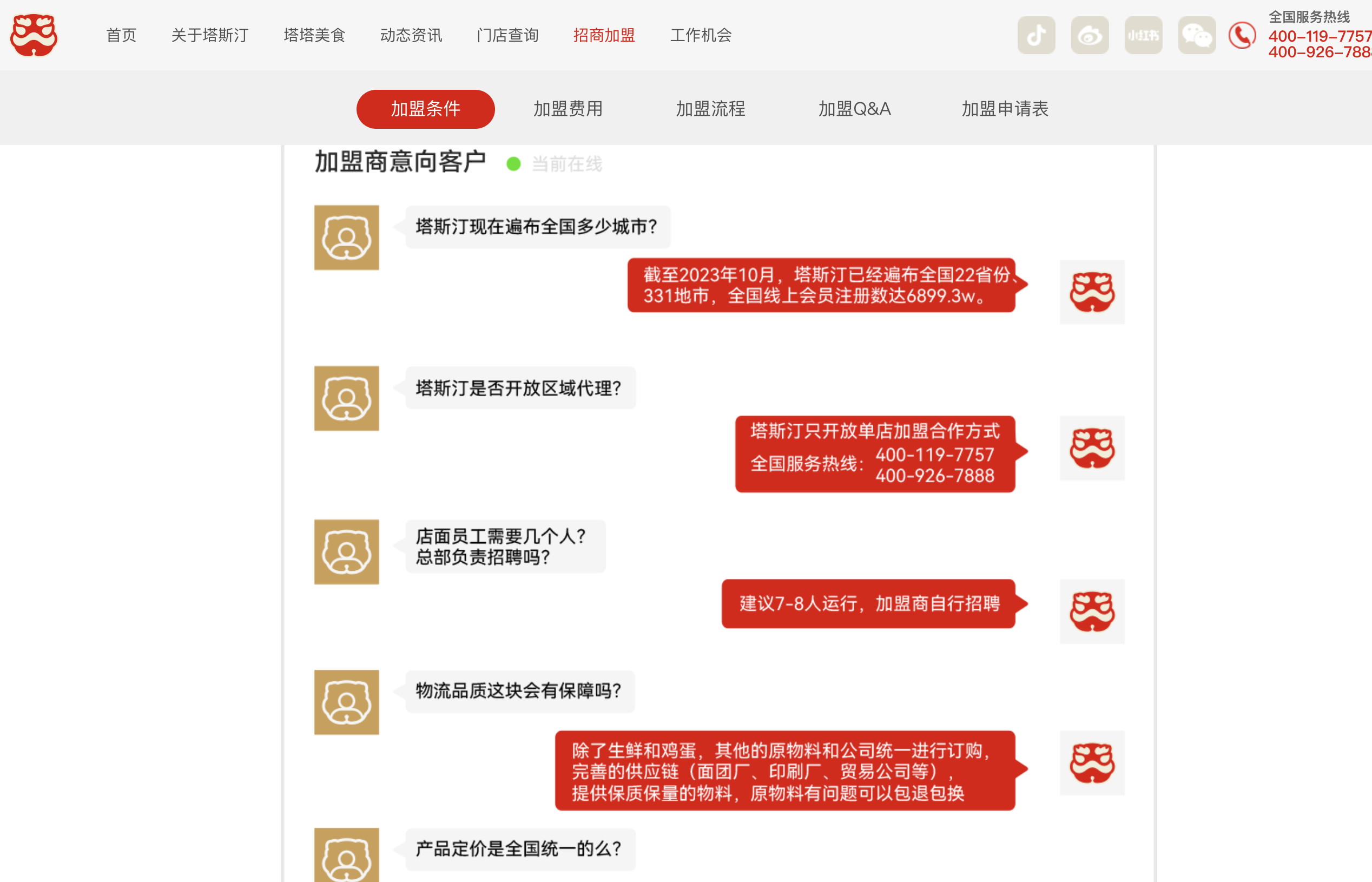 塔斯汀被曝吃出生鸡肉，专家：门店管理能力赶不上扩张！加盟费超45万，3年净增3000多家门店