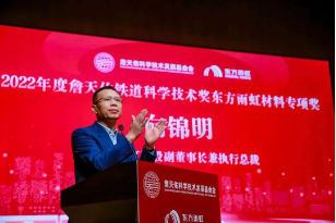 2022年度詹天佑铁道科学技术奖东方雨虹材料专项奖颁奖大会圆满举行
