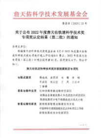 2022年度詹天佑铁道科学技术奖东方雨虹材料专项奖颁奖大会圆满举行