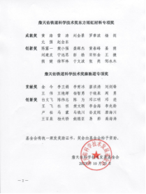 2022年度詹天佑铁道科学技术奖东方雨虹材料专项奖颁奖大会圆满举行