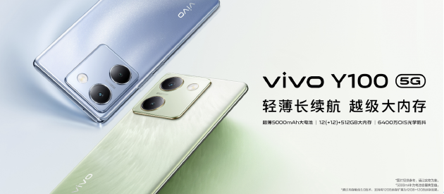 vivo发布Y100手机：轻薄大续航售价1399元起