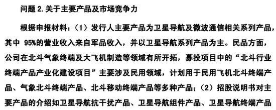 又一家科创板IPO终止！军品收入占95%以上