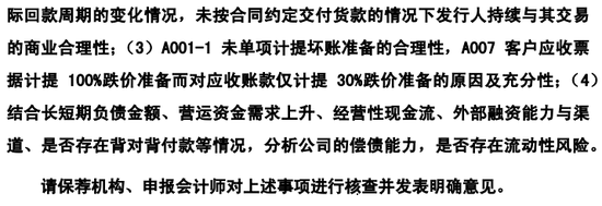 又一家科创板IPO终止！军品收入占95%以上