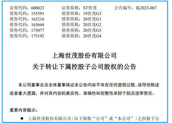 仍为钱愁，ST世茂债务规模已超90亿元