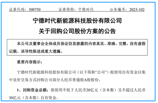 最高30亿元，上限294.45元/股，“宁王”回购方案出炉！
