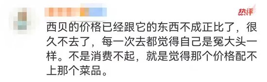 “3只蒸饺29元”怼上热搜！西贝砸3000万挽尊