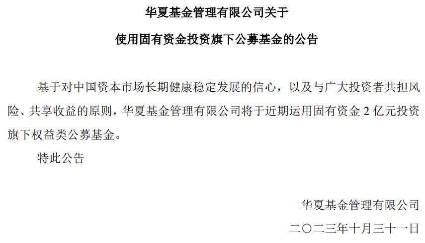 2亿！又一家头部机构，出手！公募基金自购潮再起