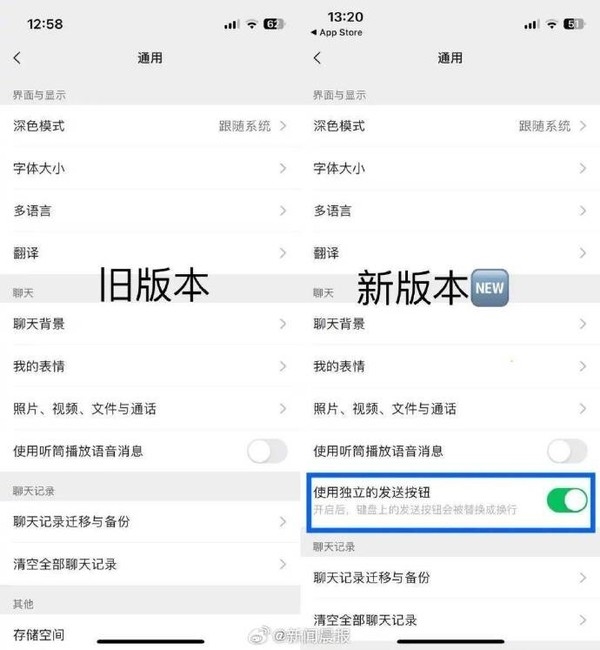 iOS微信新增独立发送按钮上热搜 安卓用户：一直都是
