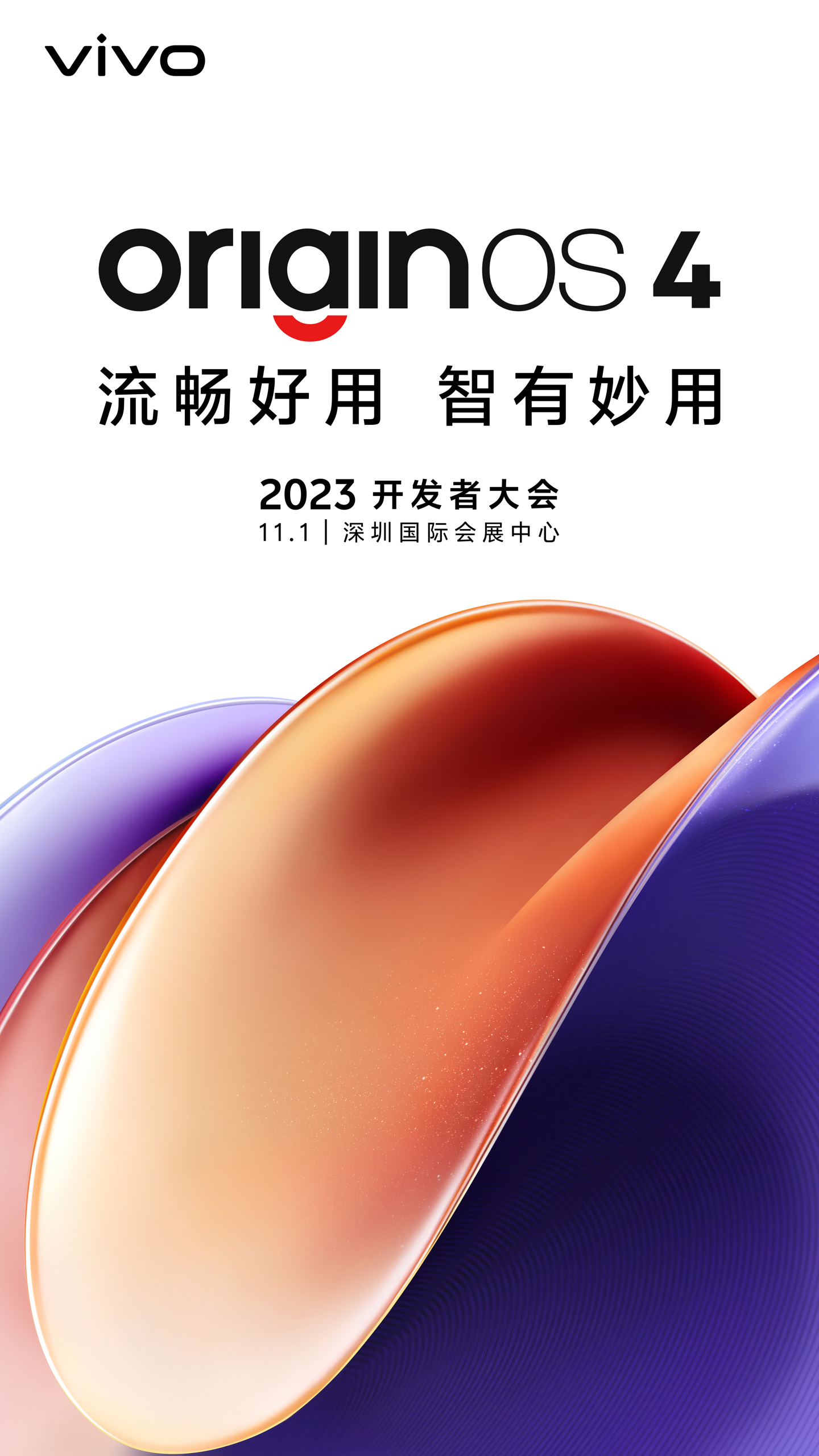 vivo OriginOS 4 系统发布：重新设计超 2000 个图标，采用全新字体