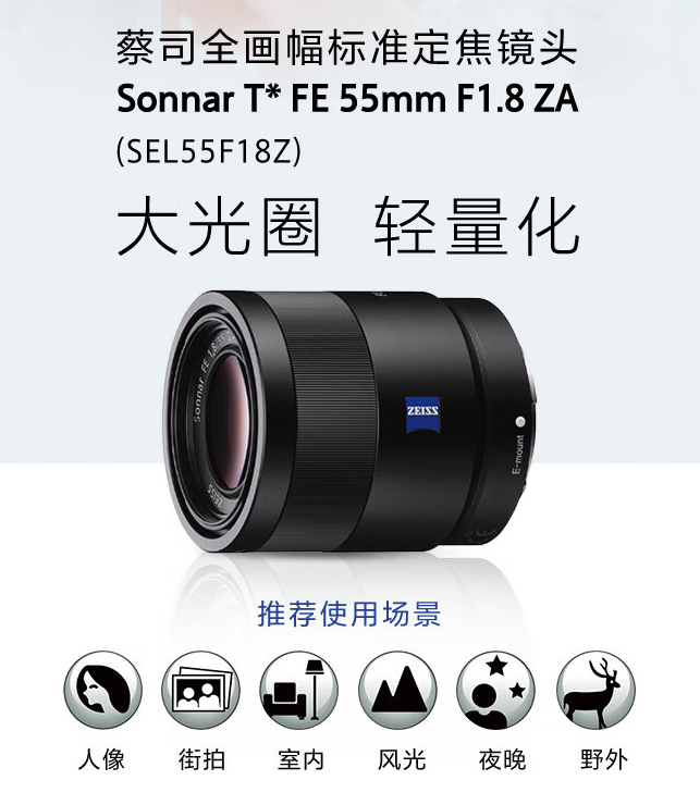 索尼 Sonnar T* FE 55mm F1.8 ZA 全画幅镜头京东 PLUS 券后到手价 3499 元