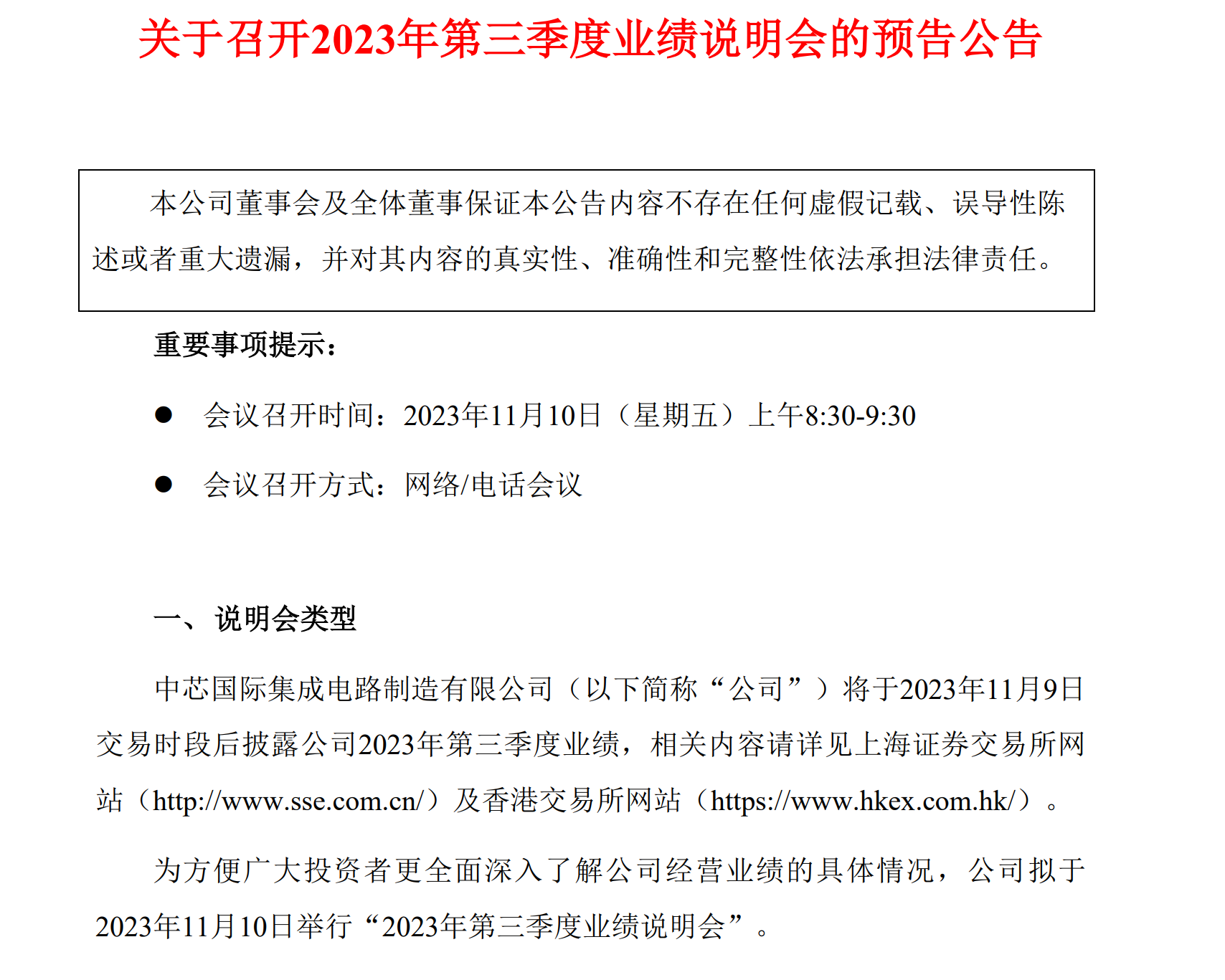 中芯国际H股一个多月涨近40% 三季报即将揭晓