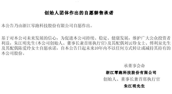 拼了！零跑汽车创始人承诺，十年不减持