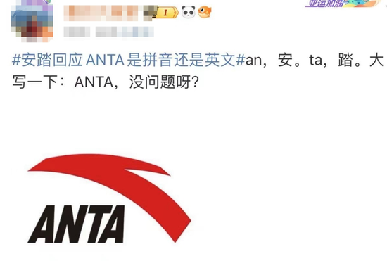 “ANTA”是拼音还是英文？网友吵翻了，品牌方终于说清了