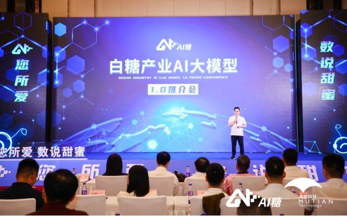 中农网旗下沐甜科技首发白糖AI大模型内测，助推产业智能可持续发展