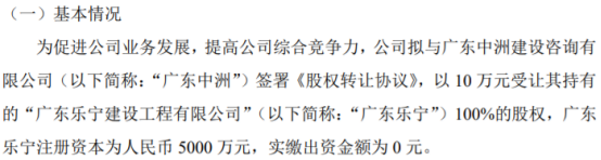 百林生态以10万受让广东中洲持有的广东乐宁100%的股权