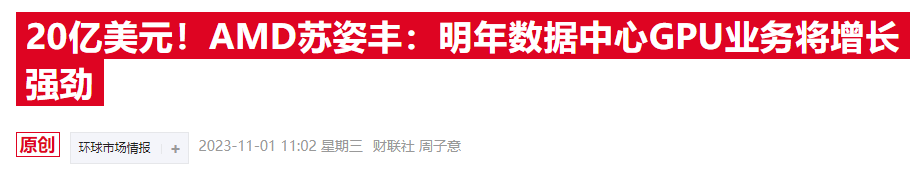 GPU巨头AMD股价暴涨近10% AI芯片领域“一超一强”格局渐明