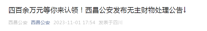 电信诈骗案件中的446万无人认领，6个月后将上缴国库