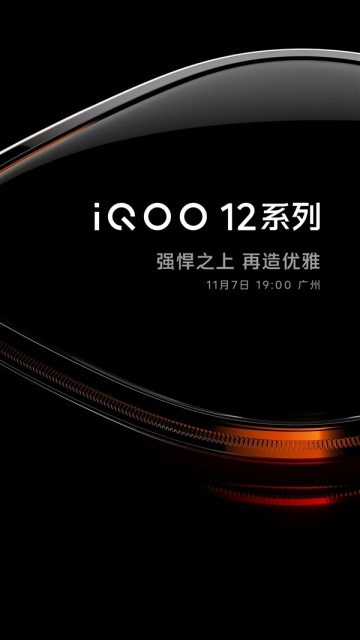 11月7日见！iQOO 12系列预装OriginOS 4系统：畅享“32GB超大内存”