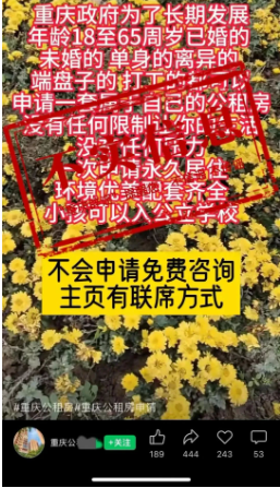 公租房“不摇号直接分房”“一次申请永久居住”“永不涨租”？重庆辟谣！