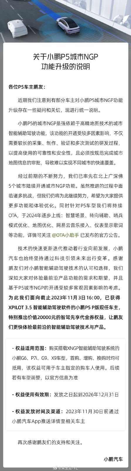 小鹏回应P5车主维权，NGP难快速覆盖，将补贴2万代金券