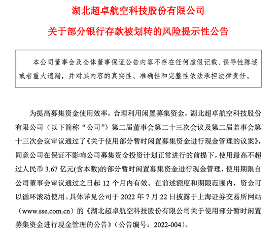 突发！近6000万募集资金被银行划走，上市公司紧急报案，交易所发问询函！