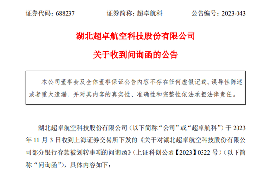 突发！近6000万募集资金被银行划走，上市公司紧急报案，交易所发问询函！