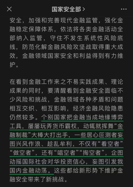 A股大逆转！国家安全部表态、证监会发声、外资71亿抄底……