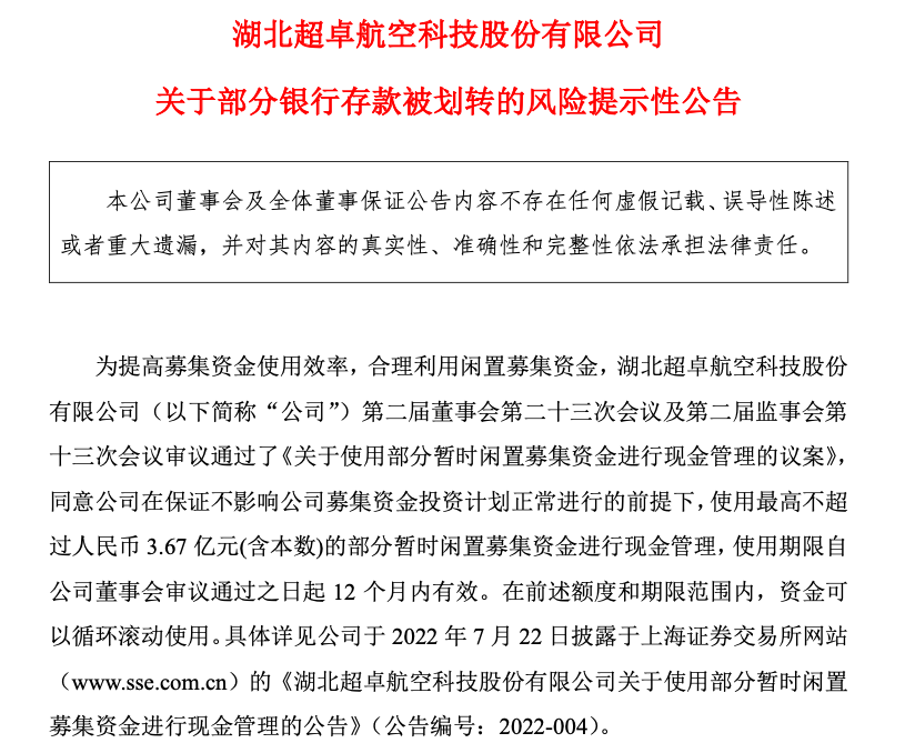 啥情况？近6000万募资被银行划走 A股公司紧急报案！交易所火速发问询函