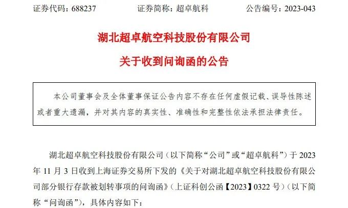 啥情况？近6000万募资被银行划走 A股公司紧急报案！交易所火速发问询函